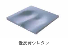 低反発ウレタン